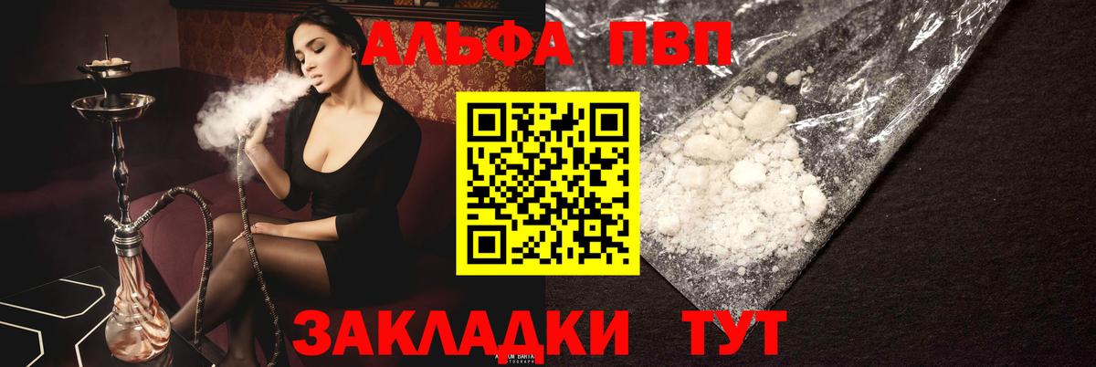 A-PVP  Alpha PVP Соль  Вход с VPN  Реж  Alpha PVP VHQ 
