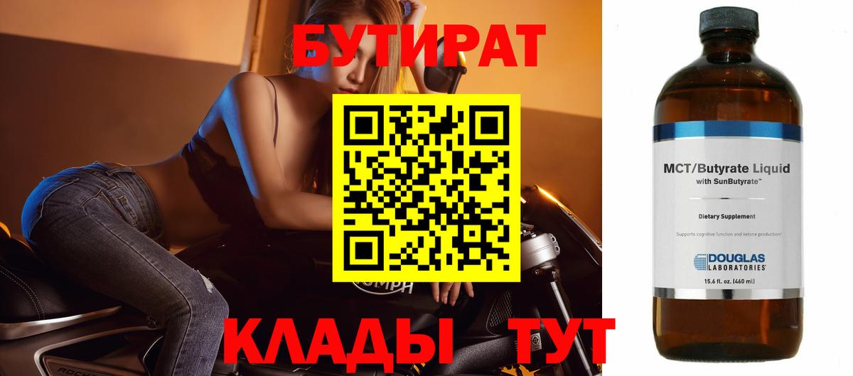БУТИРАТ бутандиол Реж