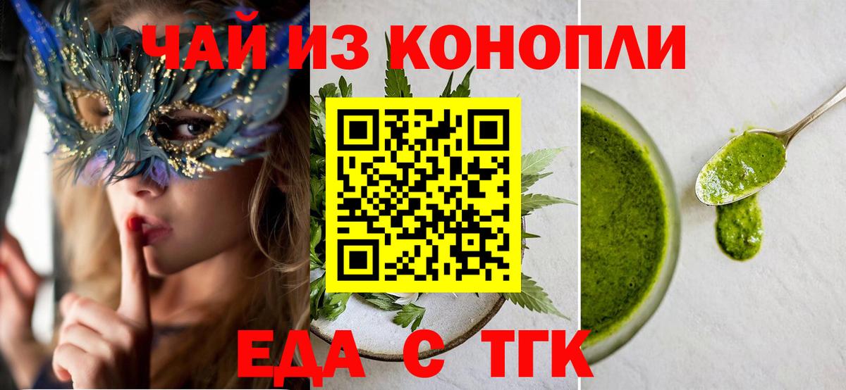 Еда ТГК марихуана  Вход с VPN  Реж 