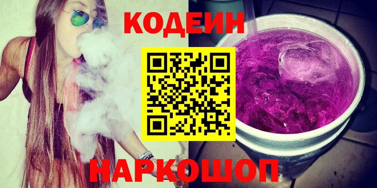 Кодеиновый сироп Lean напиток Lean (лин) Реж