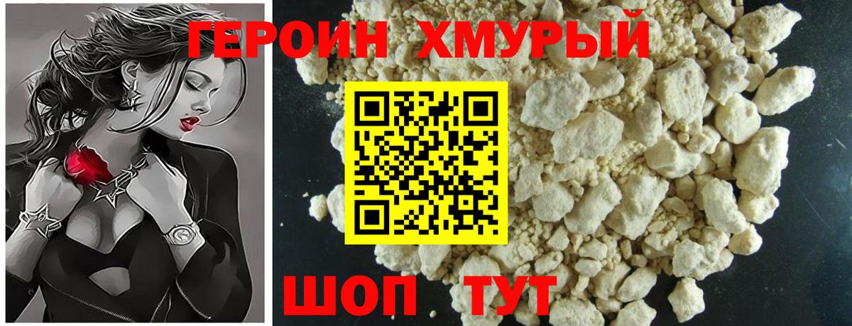 Реж  ГЕРОИН  Вход с VPN  ГЕРОИН хмурый 