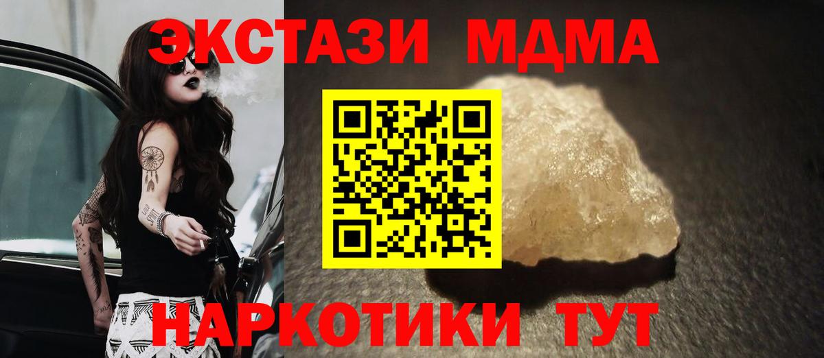 MDMA кристаллы Реж