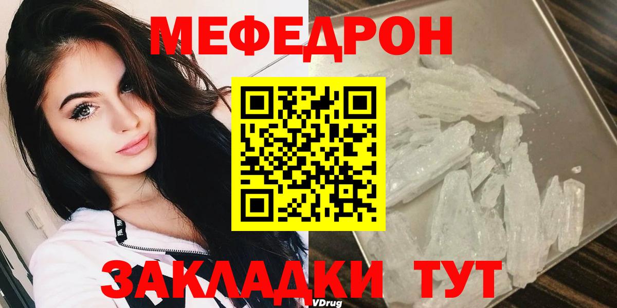 Мефедрон кристаллы Реж