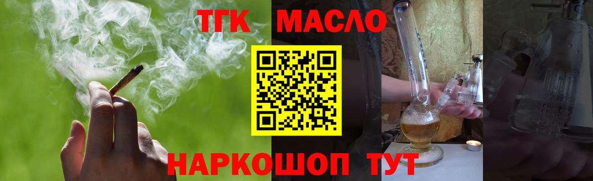 ТГК вейп  Вход с VPN  ТГК THC oil  Реж 